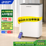 多乐信（DOROSIN）除湿机/抽湿机  60升/天120㎡ APP智控大户型别墅办公室地下室商业家用智能除潮干衣  ER-60