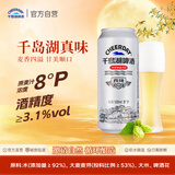千島湖啤酒（CHEERDAY） 真味 8度 500ml*12听 整箱装