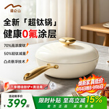Velosan温仑山鹅卵石不粘锅炒菜锅超钛炒锅无涂层不粘锅燃气电磁通用