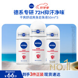 妮维雅（NIVEA）抑汗香体腋下止汗露干爽舒适爽身走珠液50ml*3生日礼物送女生