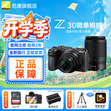 尼康（Nikon）Z30入门级微单相机Vlog翻转屏自拍旅游家用高清数码相机拆单机 z30相机 Z30 16-50 + 50-250 双镜头 套餐一【升级128G卡新手入门必备套餐】