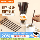 特美居（temeiju）咖啡搅拌棒一次性吸管独立包装双排两孔热饮细管100支