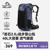 伯希和（Pelliot）【岩石】户外登山包专业背包轻便徒步双肩包背囊166025088蓝40L
