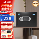虎牌保险柜家用小型床头保险箱办公财务专用 密码指纹WIFI远程全钢防盗可入墙固定入衣柜保管箱 25cm高 黑色（双层） 密码款(密码+钥匙)