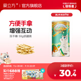 爱立方鸡肉粒补钙猫咪零食猫粮生骨肉宠物鸡胸肉冻干猫零食小鱼干 【逗趣解馋】冻干棒50g