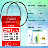川崎（KAWASAKI）羽毛球拍超轻碳素中杆对拍KD-1PRO天蓝+黑红已穿线+6球+手胶+拍包