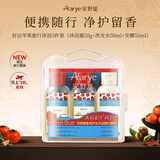 安野屋（AARYE）洗浴旅行3件套好运苹果沐浴露50g+洗发水50g+发膜50g持久留香便携