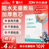 云南白药 无菌敷料防水敷贴 6*7cm*10片 伤口贴大号创可贴防水肚脐贴洗澡