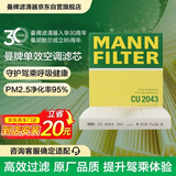 曼牌滤清器（MANNFILTER）空调滤清器空调滤芯CU2043适马自达6/CX-7/睿翼/奔腾B50B70B90X80