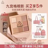 3ce九宫格九色眼影盘裸粉奶茶DEARNUDE奶茶盘哑光生日礼物送女友