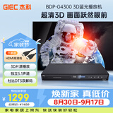 杰科（GIEC）BDP-G4300 蓝光DVD 3D播放机 5.1声道  杜比DTS解码 高清影碟机CD USB光盘 硬盘 播放器 1080P高清
