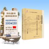 颜正华中药学思想与临床用药研究全集