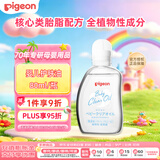 贝亲（Pigeon）婴儿抚触油 新生儿宝宝润肤油 按摩油 温和滋润 80ml日本原装进口