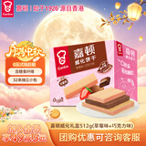 嘉顿（Garden）威化饼干礼盒512g草莓味+巧克力味休闲零食企业团购节日送礼