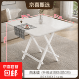 【免安装】餐桌折叠桌家用桌子小户型吃饭桌简易租房出租屋饭桌 【方桌】白色+白架【80*80*74cm】