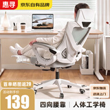 惠寻京东自有品牌电脑椅电竞椅子人体工学椅座椅久坐宿舍游戏学习办公 【135°可躺+四向腰靠】白框灰网 现货速发|售后无忧