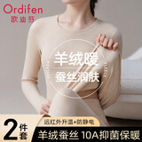 欧迪芬羊绒蚕丝保暖内衣女秋衣秋裤轻暖发热秋冬情侣防静电打底套装肤L