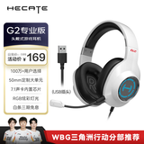 漫步者（EDIFIER）HECATE G2有线专业版USB7.1声道游戏耳机电竞耳麦头戴式电脑网课办公麦克风吃鸡耳机带线控白色