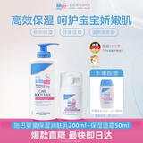 施巴（Sebamed）施巴婴童保湿面霜50ml+润肤乳200ml德国进口