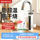 志高（CHIGO）电热水龙头快热小厨宝热水宝加热器卫生间电热水器 阳台速热水龙头下进水ZG-ZS824-2赠漏保