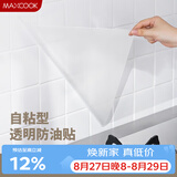 美厨（MAXCOOK）厨房贴纸 防油贴纸防水墙贴瓷砖贴膜灶台贴纸 0.6x5m透明MCPJ2175