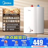 美的（Midea）迷你小厨宝电热水器连续出水家用小厨宝速热安全防护小体积小尺寸速热厨房热水宝 8.3L 2000W 3年质保 48L连续出水量