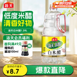 海天 白米醋 3.5度1.28L  点蘸调味凉拌 醋香浓郁 调味料 吨吨桶同款