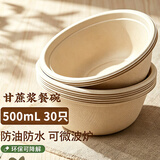 佳茉一次性碗可降解餐具餐盘食品级烧烤露营甘蔗浆纸汤碗商用泡面饭盒