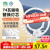 雷士（NVC）led灯盘吸顶灯替换灯芯灯板灯泡磁吸灯条光源74瓦白光6000K-Ra95