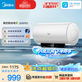 美的（Midea）储水式电热水器终身免换镁棒50升2500W一级能效60倍耐用加热管酷省电自动关机F50-25JE4Pro(HE)