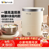 小熊（Bear）电热饭盒 加热饭盒 保温饭盒可加热 便携式蒸煮热饭神器办公室1.5L双层不锈钢内胆多功能DFH-C15D2