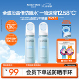 Mistine蜜丝婷防晒水喷雾小凉喷清爽保湿女80ml*2SPF50+礼物男女通用