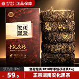 湘丰安化黑茶手工金花茯砖茶礼盒装茶叶自己喝湖南特产教师中秋节礼物 【手筑茯砖】2018年安化黑茶1kg