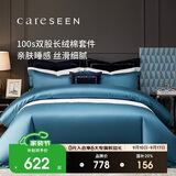 康尔馨酒店家纺 100支纯棉四件套 新疆长绒棉床单被套床上用品 1.5m床