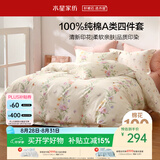 水星家纺四件套床上纯棉100%a类全棉透气被套床单双人1.5米×2米床牡丹花家居馆
