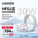ANKER安克30W冰点充充电器数据线套装 苹果18type-c快充氮化镓pd适用iPhone17promax16Apple15手机插头