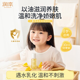 润本儿童婴幼儿沐浴油出生宝宝按摩油30ml清洁成人卸妆便携旅行装
