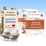 天一证券从业资格考试2024教材证券市场法律法规+金融市场基础知识教材+历年真题试卷 4本