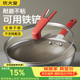 炊大皇炒锅钛盾0氟平底炒菜锅多层钢有钛不粘锅32CM