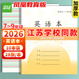 递乐加厚7-9年级作业本凤凰江苏2026统一正版小学生作业本练习本56页/本24K(10本/包) 7082英语本
