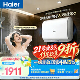 海尔AI语音BK30电热水器60升 国家补贴双胆扁桶免清洗3300W速热节能省电洗澡家用京东自营上门安装