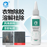 洗诺（XINUO）去胶丙烯颜料去除衣服油漆清除剂衣物乳胶漆大头笔清洗剂100ml
