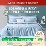 富安娜床上四件套 60支长绒棉四件套全棉贡缎床品双人被套1.5米床203*229cm