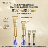 资生堂（SHISEIDO）第二代悦薇智感小针管抗皱眼面霜20ml全脸淡纹生日礼物送女友