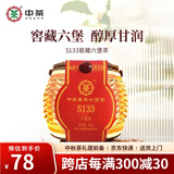 中茶六堡茶5133梧州窖藏一级陈香六堡4年陈经典唛号黑茶口粮茶自己喝 箩筐装250g