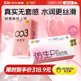 杰士邦超薄避孕套仿生皮PI玻尿酸12只+003玻尿酸18安全套套计生用品byt