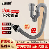 安赛瑞水槽下水管 面盆菜盆单槽塑料软管 S弯隔臭伸缩排水管  7J00801