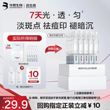 润百颜华熙生物【尝鲜体验礼】修莹美白次抛精华液5支提亮淡斑护肤品