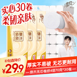 清风无芯卷纸 原木纯品4层70克*30卷 柔厚亲肤卫生纸 厕纸卷筒纸整箱