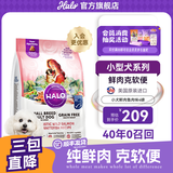 自然光环Halo【小犬鲜肉】进口狗粮小型犬泰迪柯基比熊专用法斗雪纳瑞博美 【护肤美毛】小型犬健美 野生三文鱼丨美国进口4磅 下单抽奖·满赠好礼~详情请入会